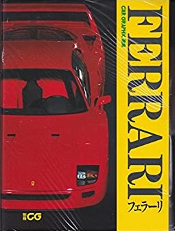 FERRARI CAR GRAPHIC JAPAN